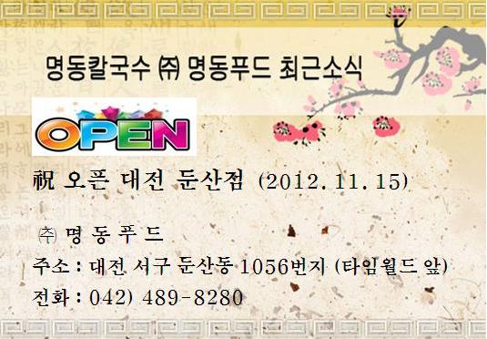 2012.11.15 대전 둔산점1.jpg